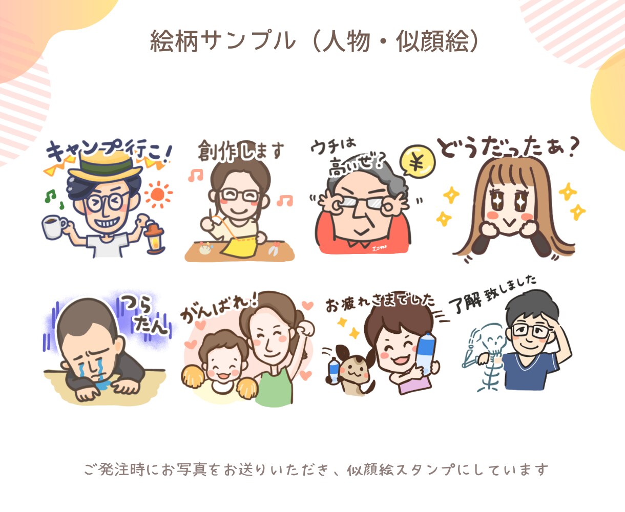 LINEスタンプ作成します 似顔絵・ペット・キャラクターOK！記念日のプレゼントにも。 イメージ3