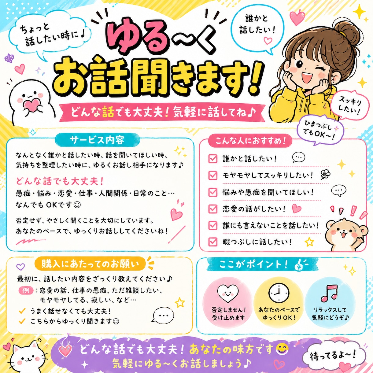 ちょっと話したい時に、ゆるくお話聞きます 恋愛・仕事・寂しい夜・暇つぶしまで、なんでも気軽に話してね イメージ1