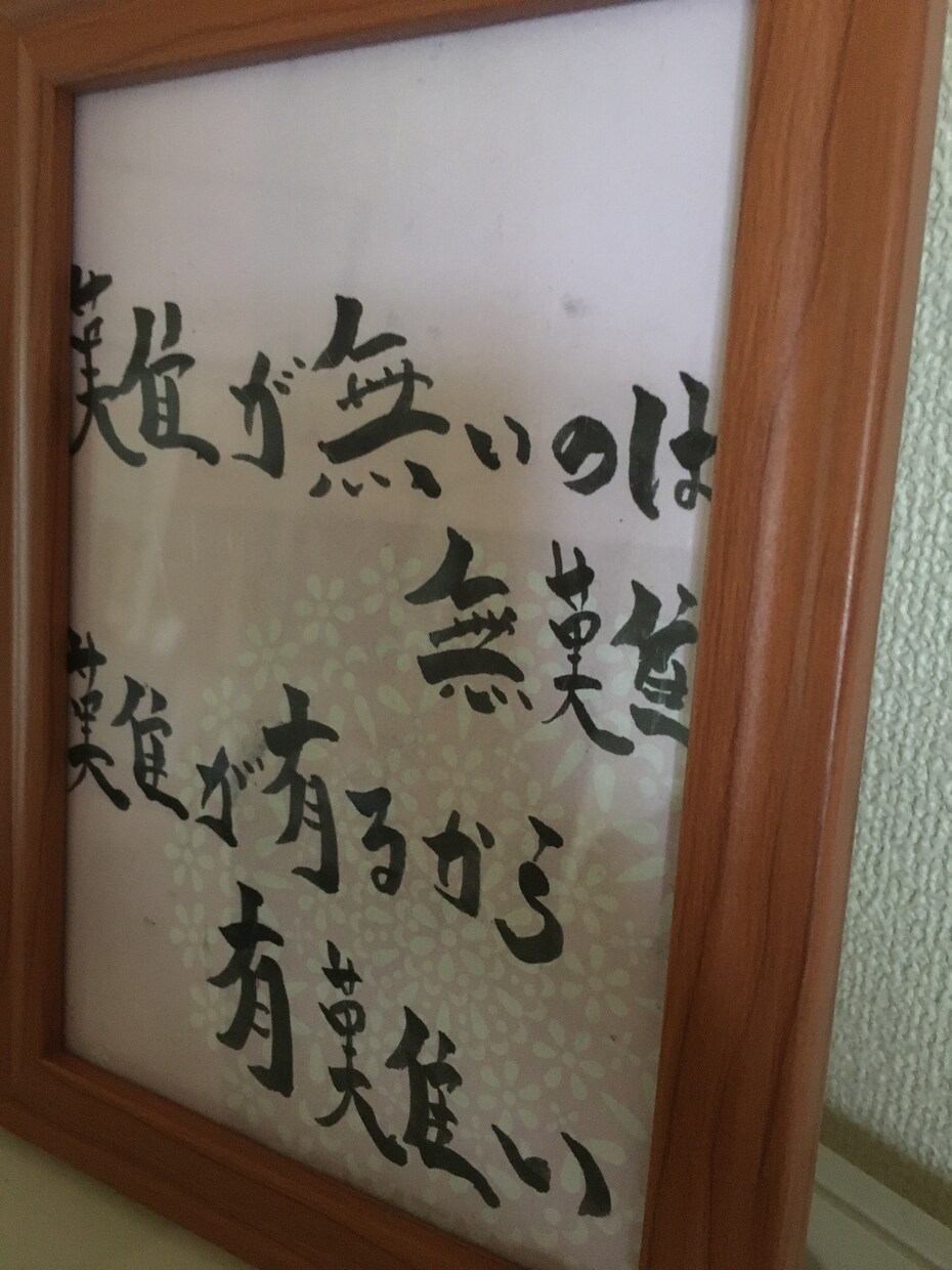 あなたの好きな言葉など書きます 筆書き 和紙 額付きでお届け！ イメージ1