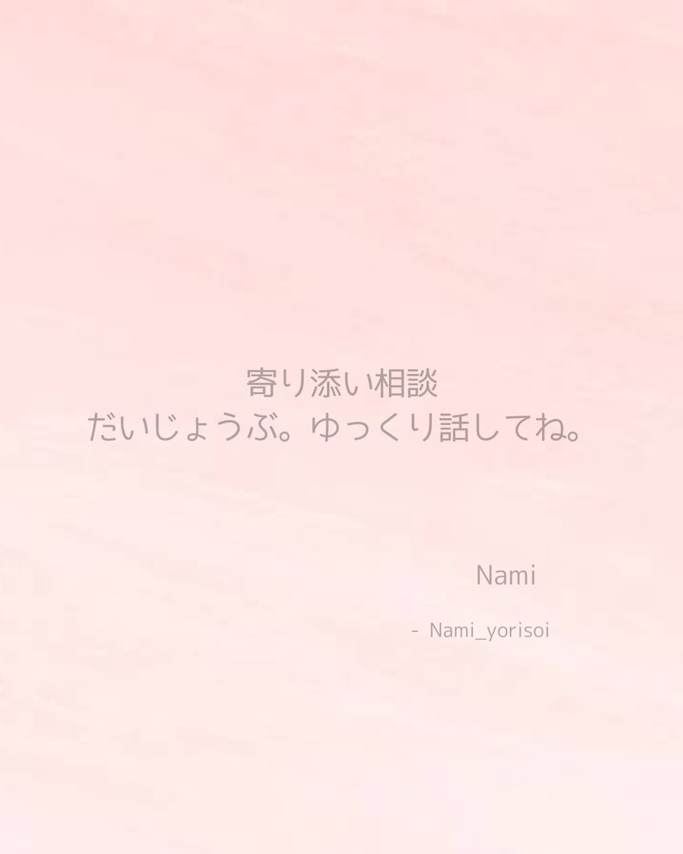 寄り添い相談。ゆっくり話せます あなたのペースでゆっくりお話できます イメージ1