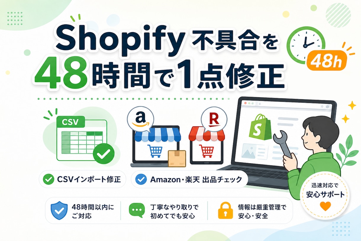 Shopify不具合を48時間で1点から修正します お困りごとを48時間以内に直します イメージ1