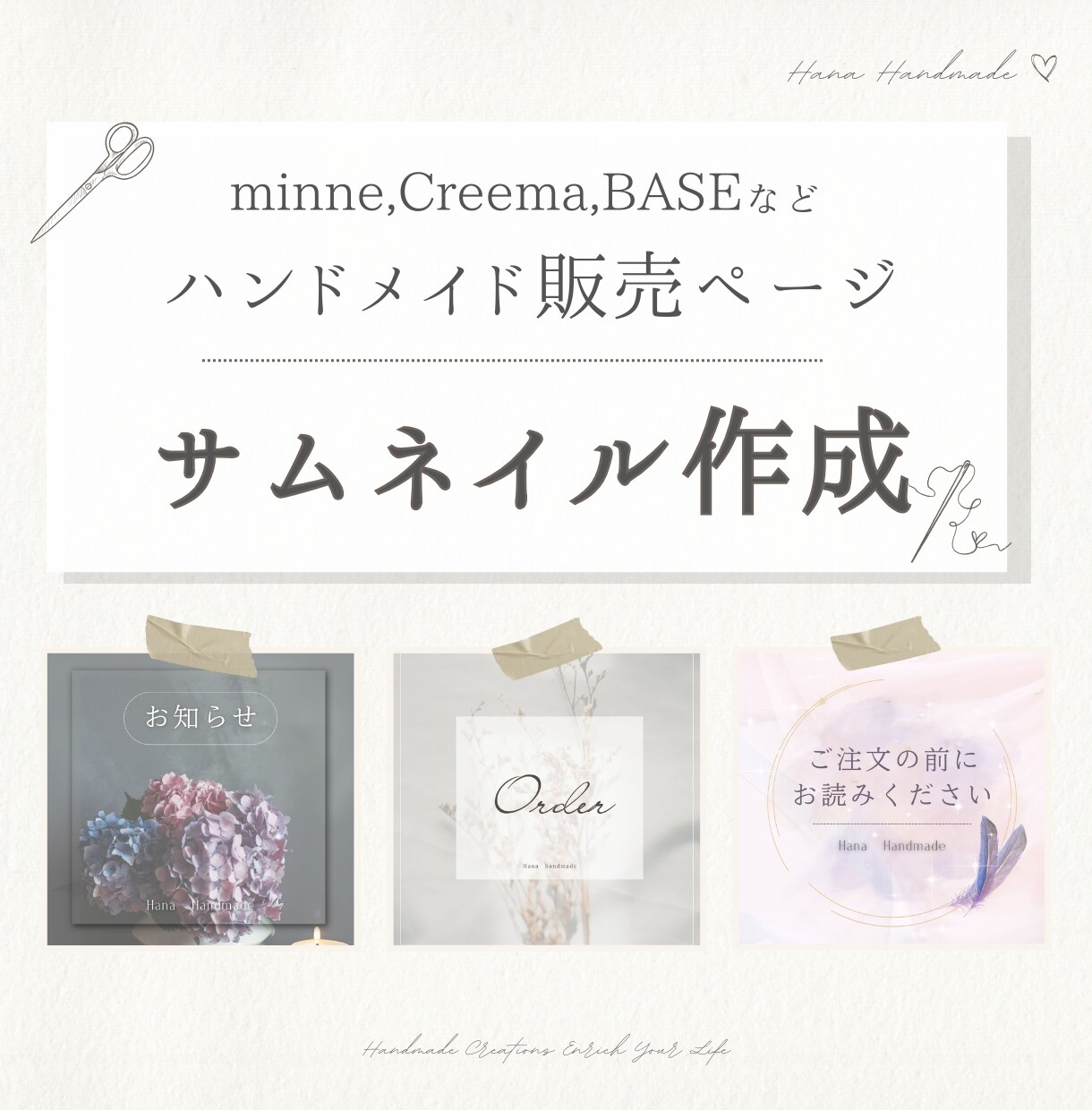 ハンドメイド作品のサムネイル画像を作成します 分かりやすく魅力を引き出す画像で集客力アップのお手伝い イメージ1