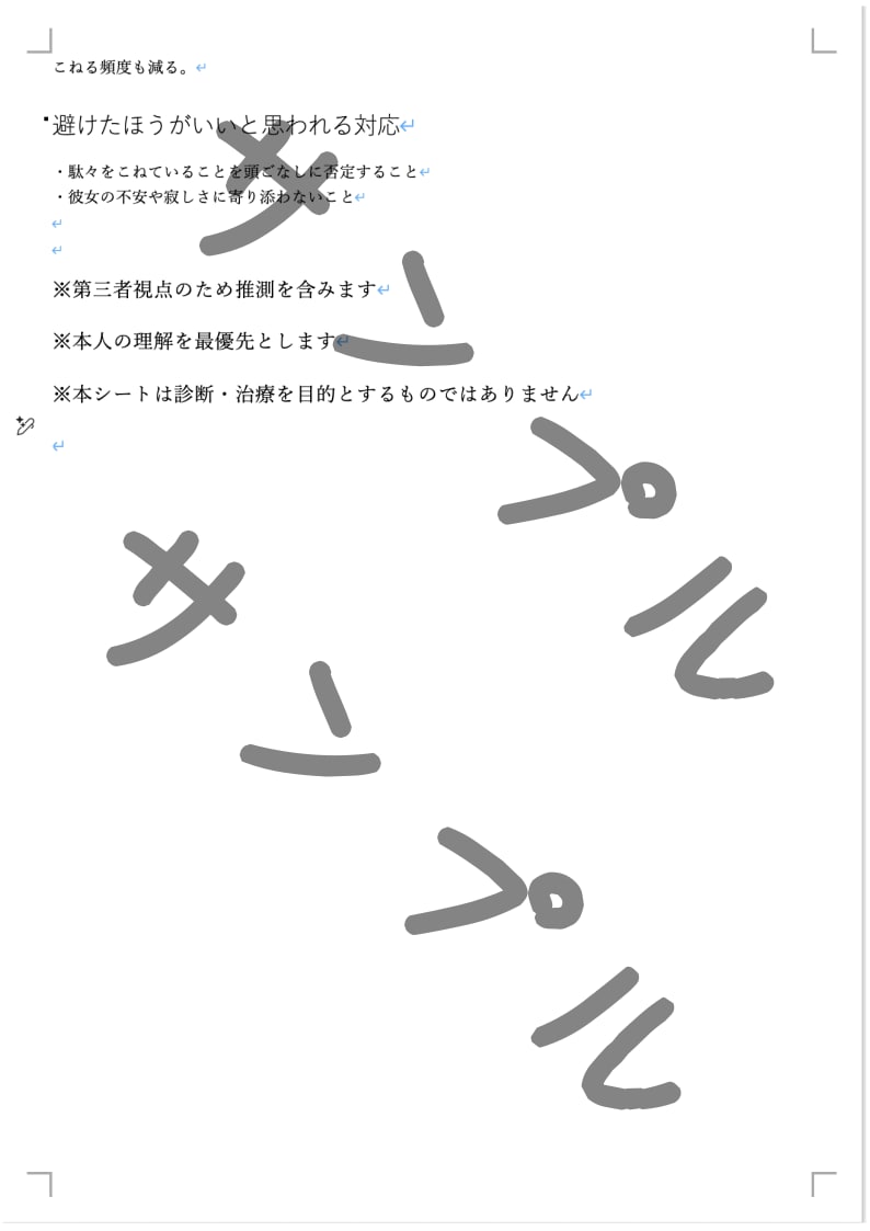 発達特性・生きづらさの困難を整理・構造翻訳します あなたの困難の「伝わらない」を「伝わりやすい」に！ イメージ8