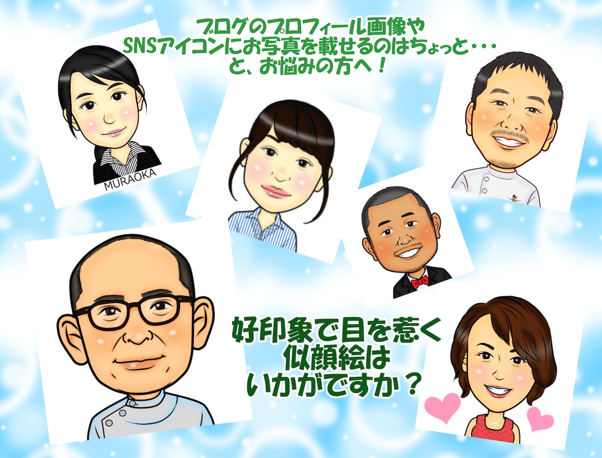 好印象な似顔絵お描きします 名刺やSNSアイコン用に！誕生日や還暦等のお祝いなどにも◎ イメージ2