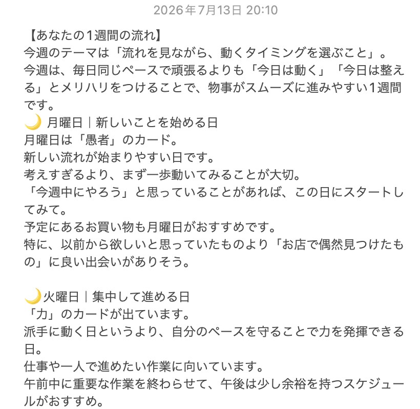 7月までの特別価格　7枚タロットで１週間を占います 7枚のカードで動く日・休む日・注意する日を整理します イメージ2