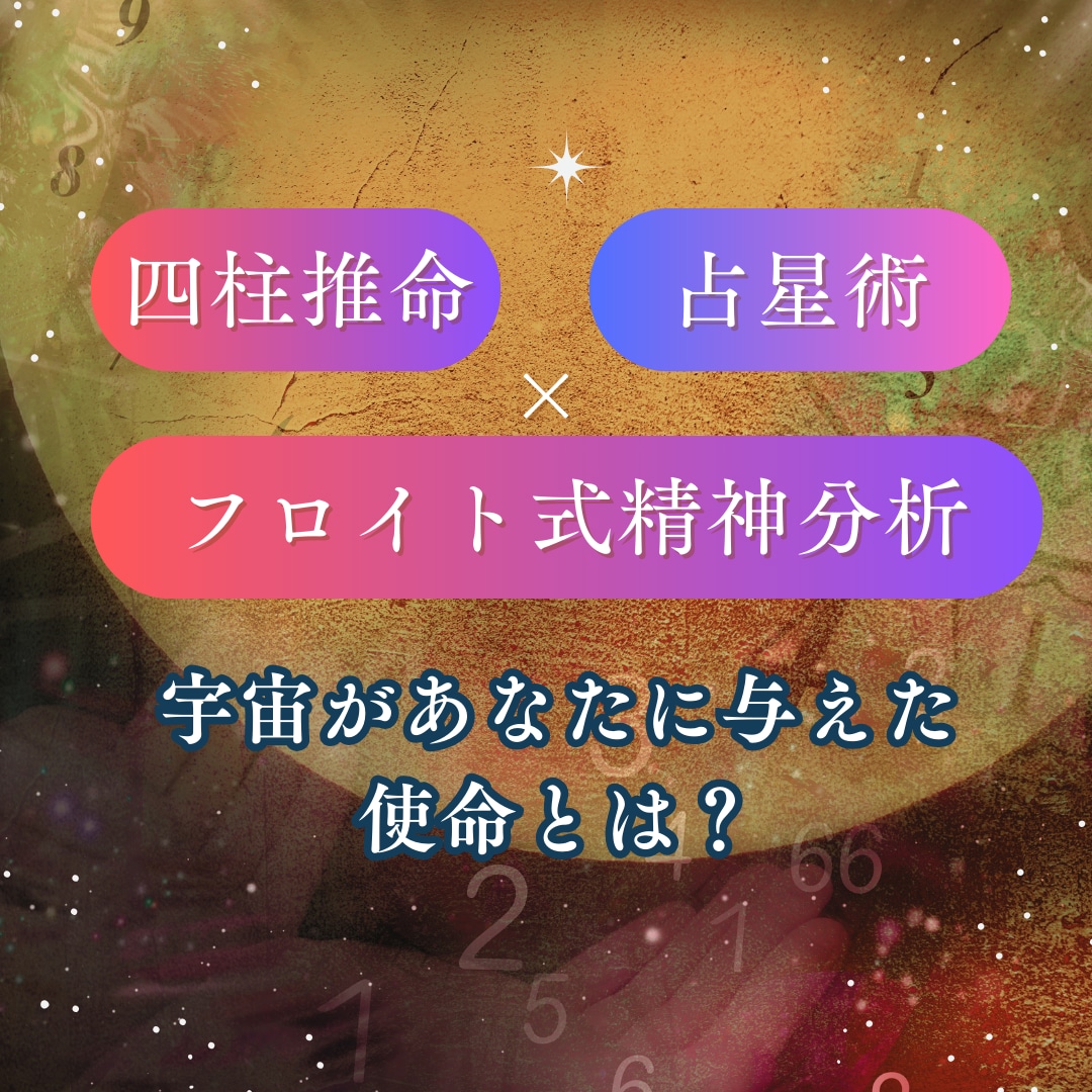 星×命式×心理学：貴方を縛る心のブレーキを外します 「本当の自分」を解放し生きやすくするコーチング イメージ7
