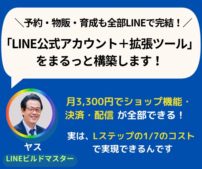 LINE公式アカウント＋拡張ツールの構築代行します ＼予約・物販・育成も、ぜんぶLINEで完結！／ イメージ1