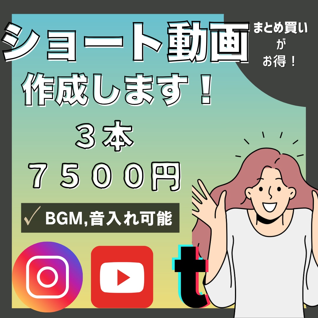 ショート動画を3本まとめて編集します TikTok/Instagram/YouTube イメージ1
