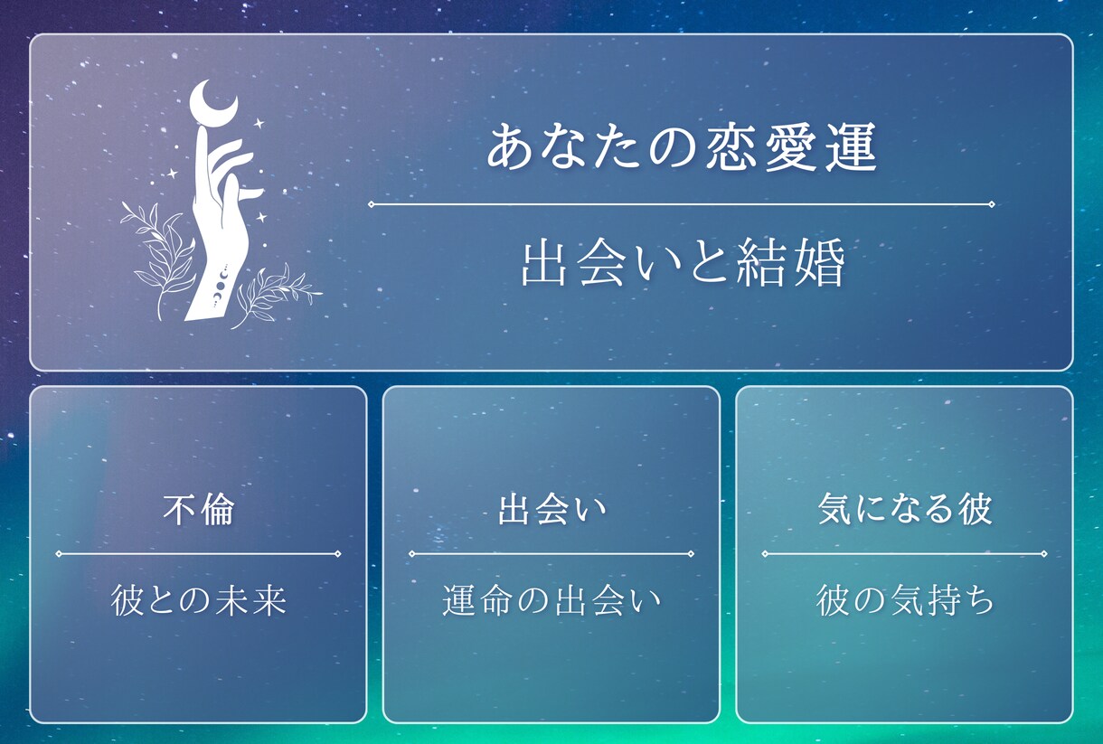 恋愛に関するお悩みを占います 恋の迷路を脱出せよ、知っているだけで恋は変わる イメージ1