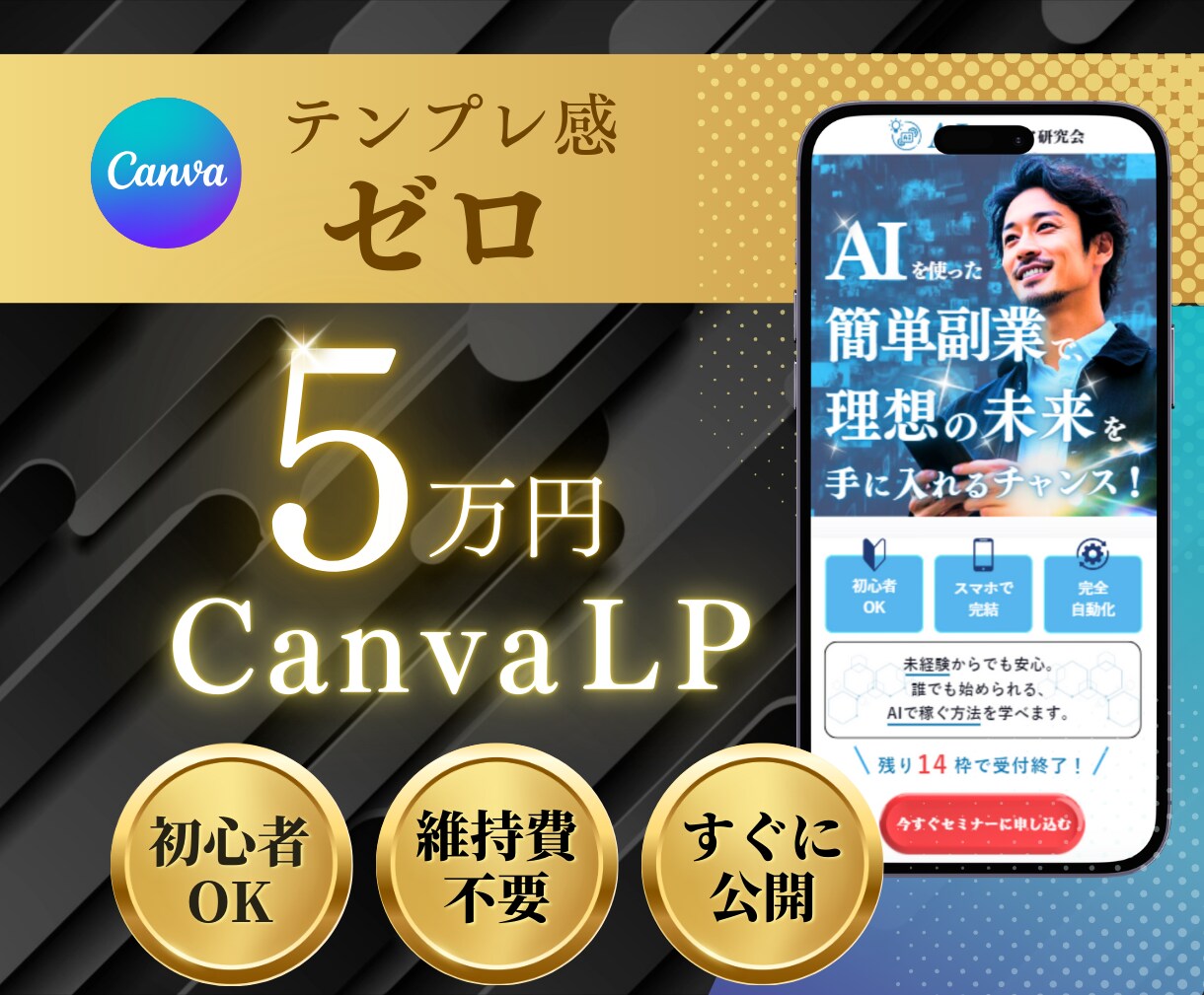 先着2名様【5万円→半額】CanvaLP制作します セミナーイベント告知・物販・占い・LINE、メルマガ登録促進 イメージ1