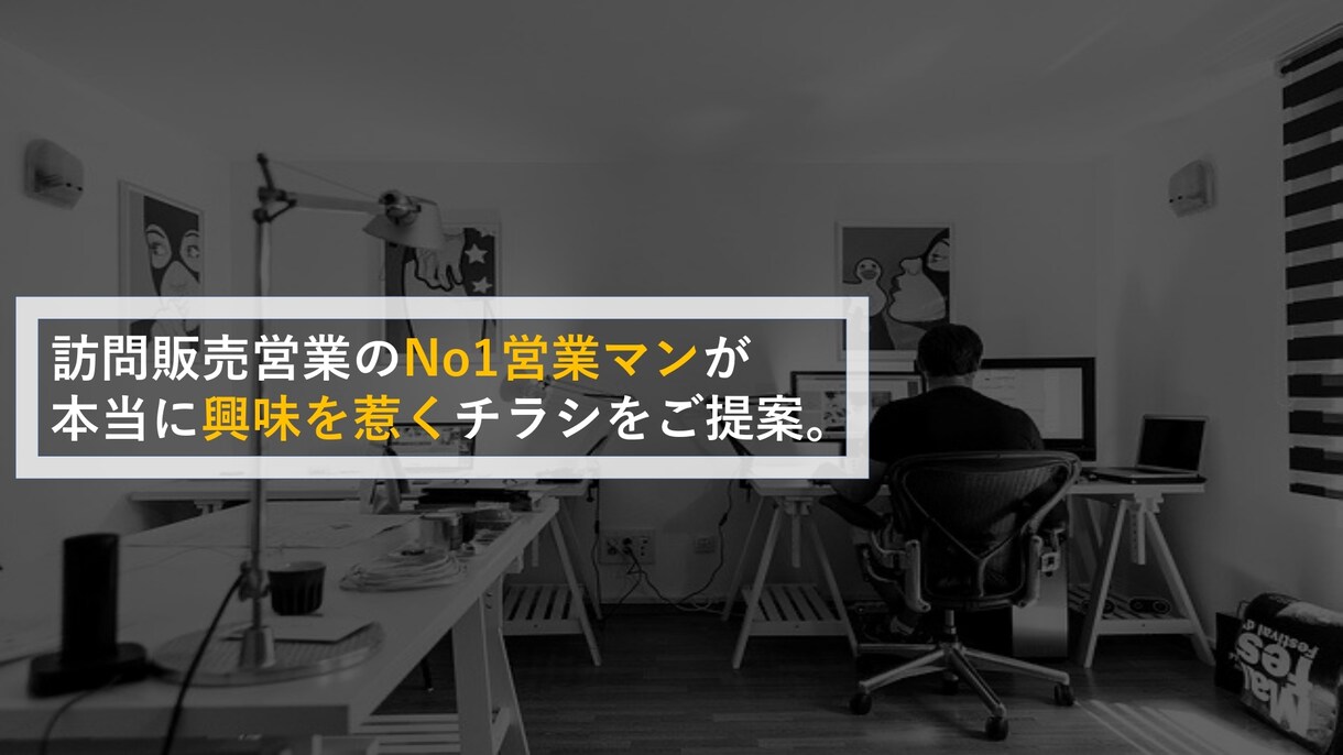 個人向け営業マンが集客に役立つ独自の資料を作ります 一般消費者のニーズに響くポップなデザインで集客したい方必見！ イメージ2