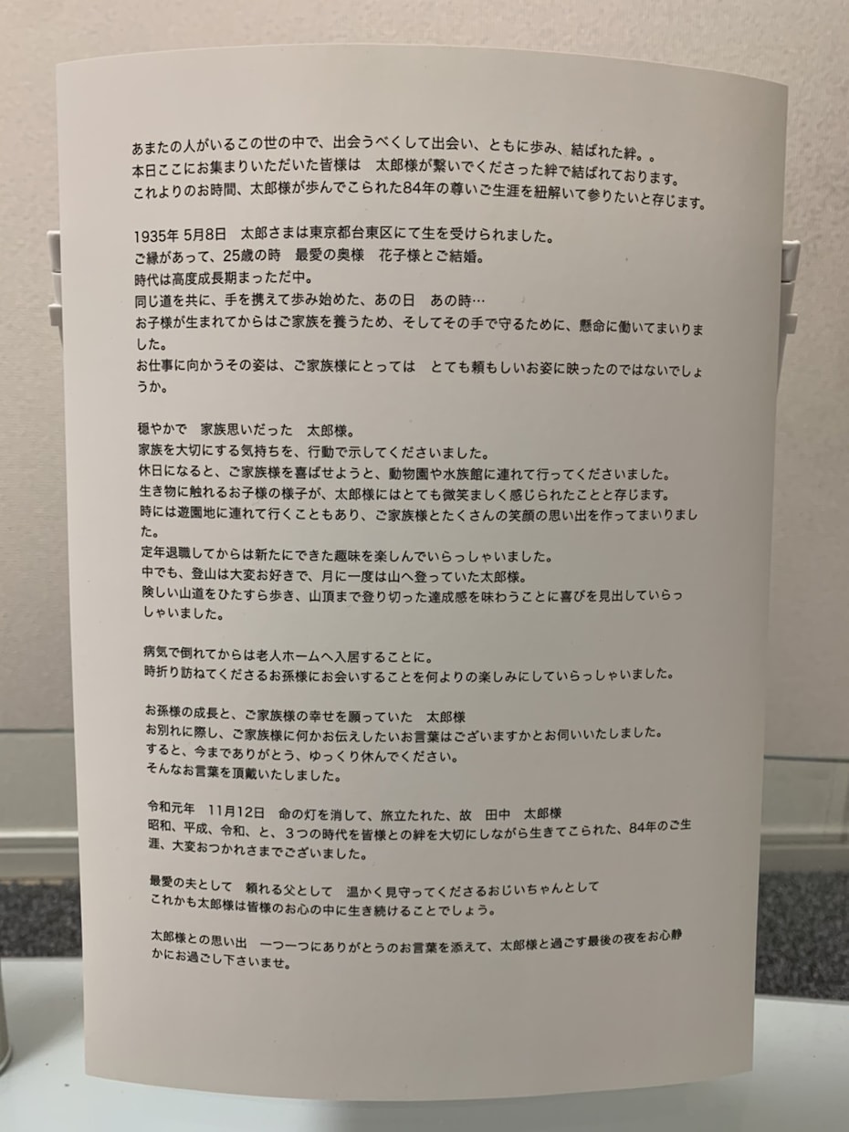 お葬式での、故人様のプロフィール/紹介文を作ります プロ葬儀司会者が作る文章で、人生の最終章を飾りませんか？ イメージ6