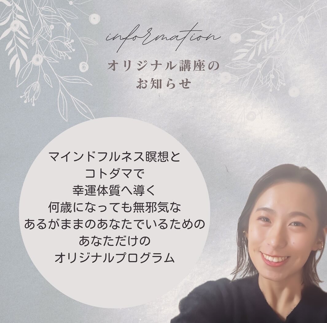 マインドフルネス瞑想とコトダマで幸運体質へ導きます 何歳になっても輝くあなたでいるためのオリジナルプログラム イメージ1