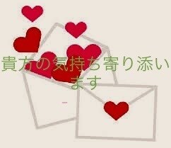 心の救急箱♪お話し思いっきりお聞きします 心の救急車、ですー♪すぐお電話くださいね♪ イメージ2