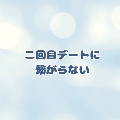 恋愛経験0の男性でも彼女を作れる方法を教えます 公式LINE300人超え、あなたも彼女を作れます！ イメージ3