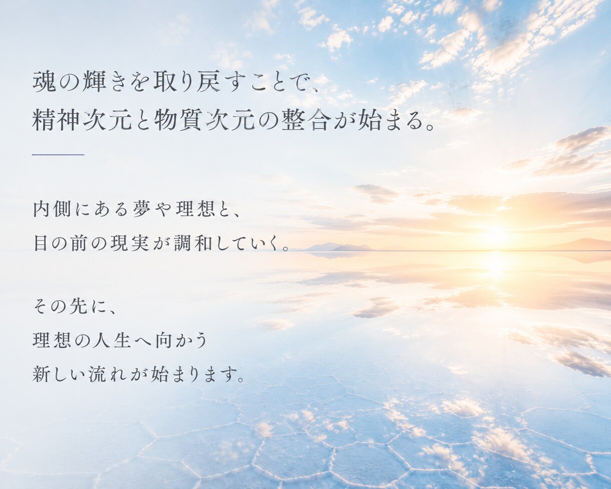 描いている「夢」や「理想」を叶えるあなたにします 精神・物質の重要次元の整合が進み「理想が近付く」あなたに。 イメージ3