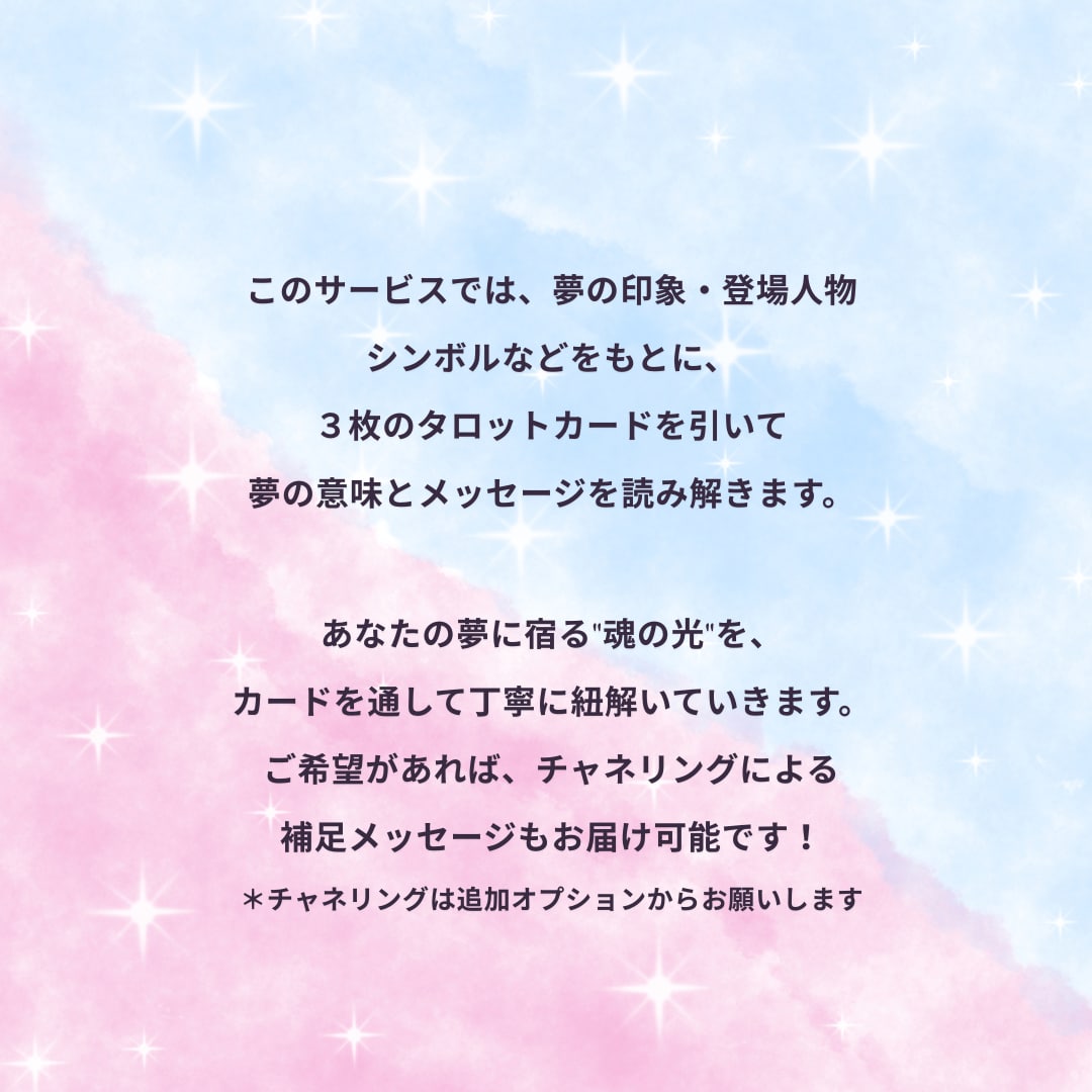 夢からのメッセージをタロットで読み解きます タロットで紐解き、あなたの潜在意識からの導きをお伝えします イメージ5