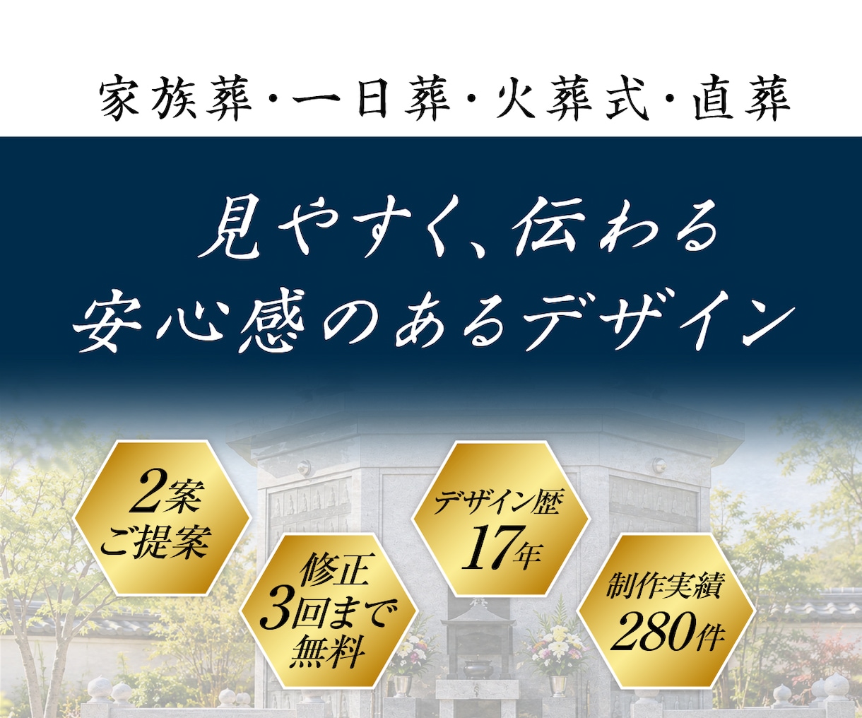 葬儀社・家族葬の広告バナーを制作します ご家族の想いに寄り添う、見やすく温かなデザイン イメージ4