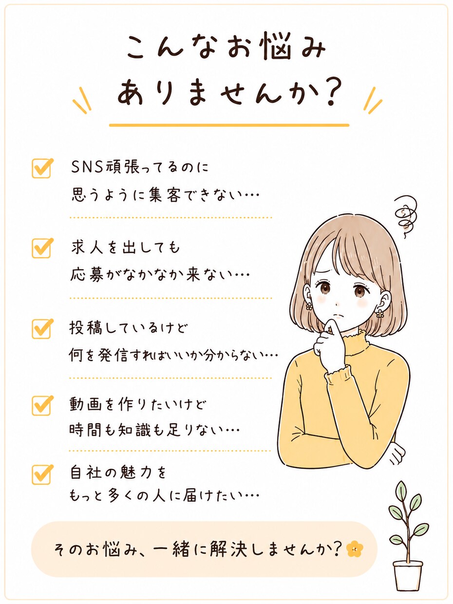SNSを使って皆さんの想いを届けます SNSを使用して集客数を増やしたり販売促進に繋げます！ イメージ1