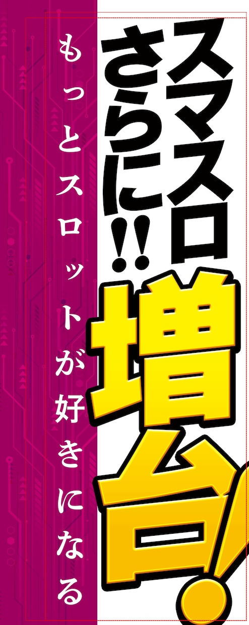 修正無制限！のぼりフラッグ横断幕などデザインします 完全オーダーメイド！現役プロが低価格でデザイン作成！ イメージ4