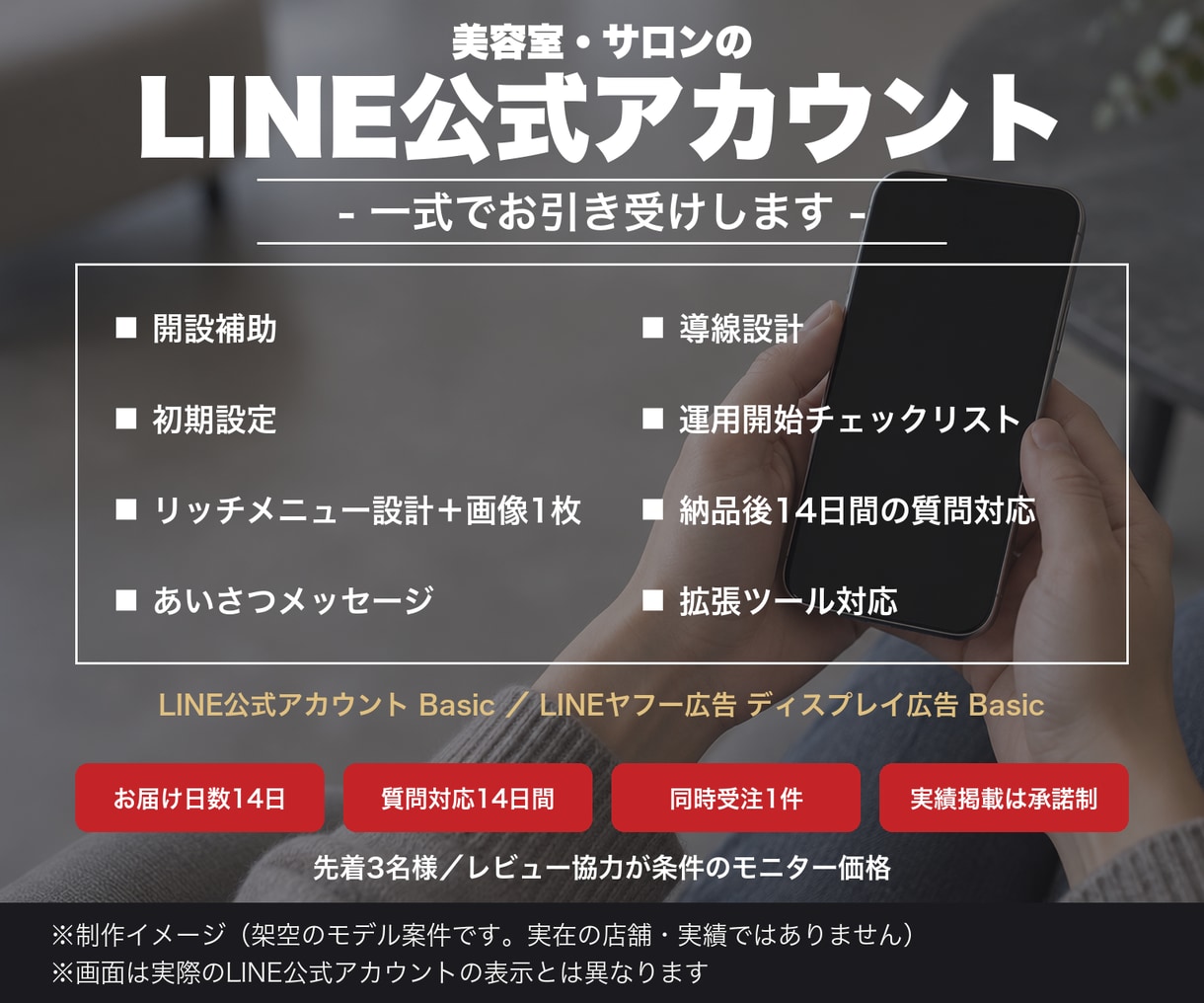 美容室・サロンのLINE公式アカウント構築します 開設から予約導線まで、まるごと設計します イメージ1