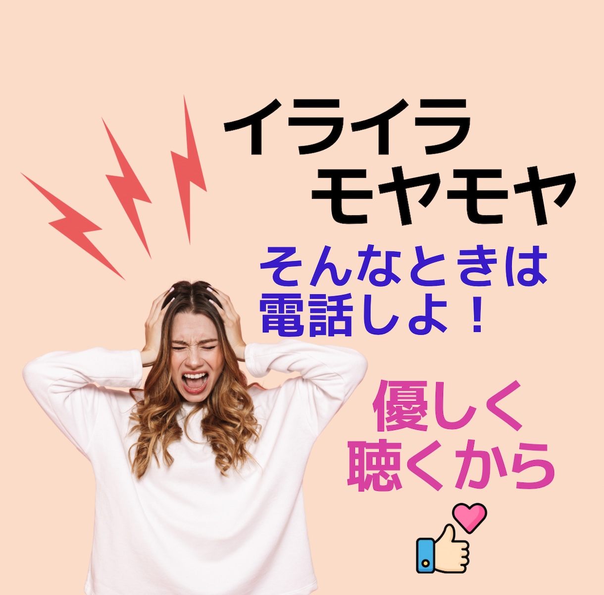 仕事・家事・育児の愚痴、深夜でも聞きます 【夜中でもOK！】あなたの愚痴、しっかり受け止めます イメージ2