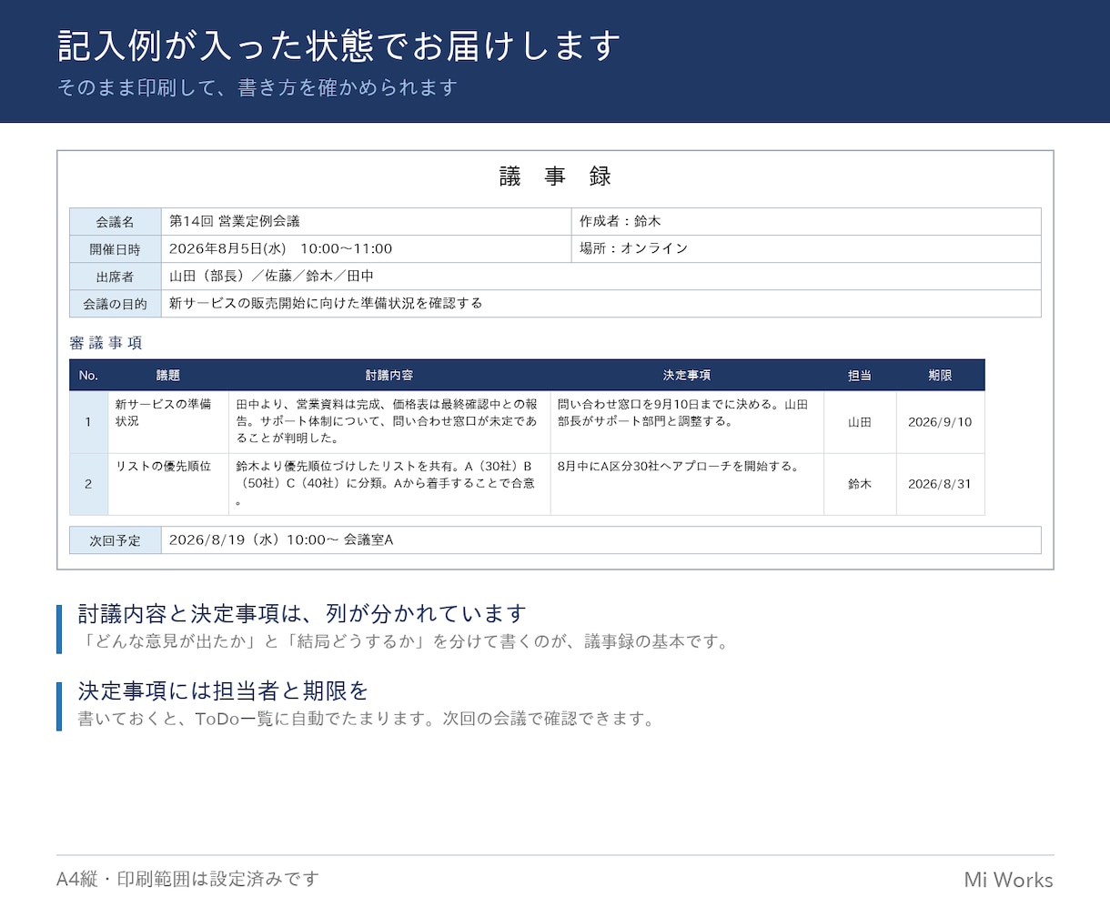 記入例つき議事録のExcelを販売します 3回分の記入例つき｜決定事項がToDo一覧にたまります イメージ2