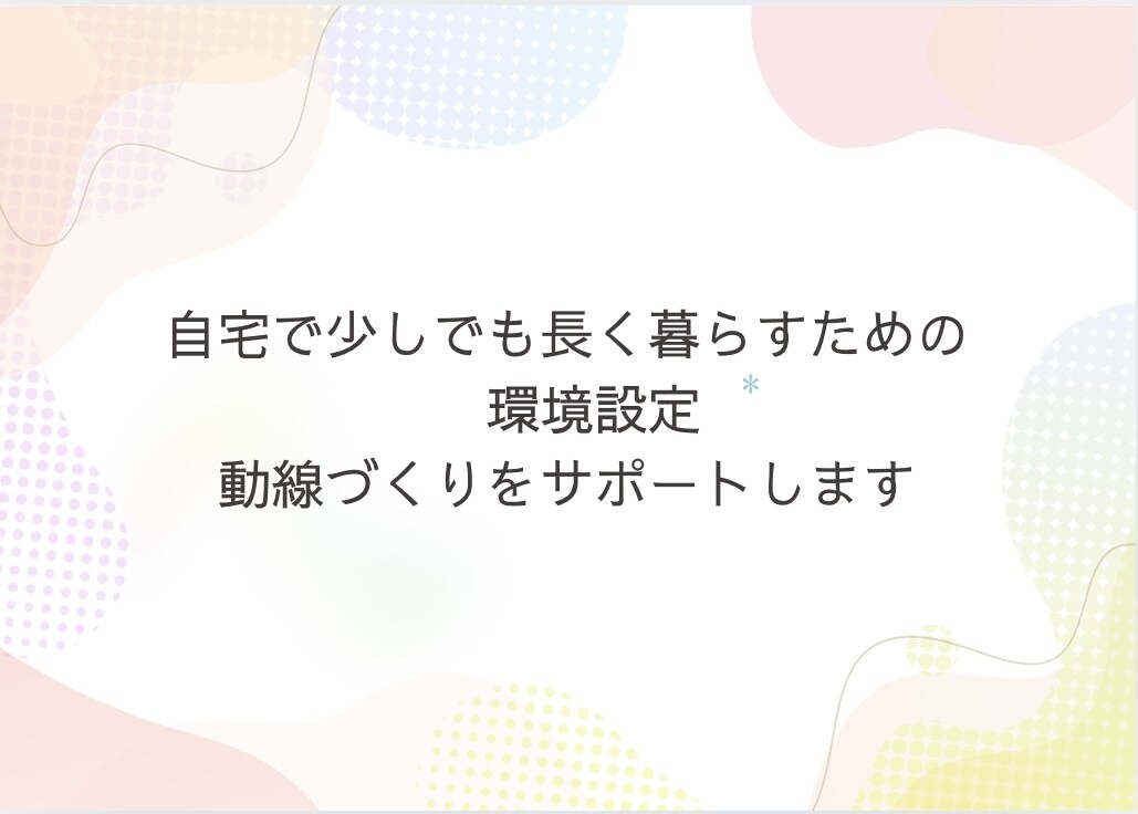 限界が来る前に　認知症介護のお悩みお聞きします 作業療法士が認知症症状の対応策、地域で暮らす工夫を伝えます イメージ7