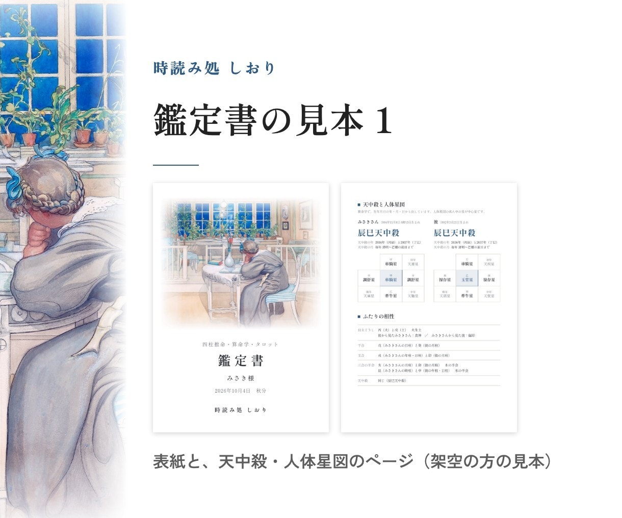 復縁・音信不通の彼と二人の運勢暦を鑑定書にします 天中殺・命式・カード・12か月の暦をA5のPDFで イメージ3