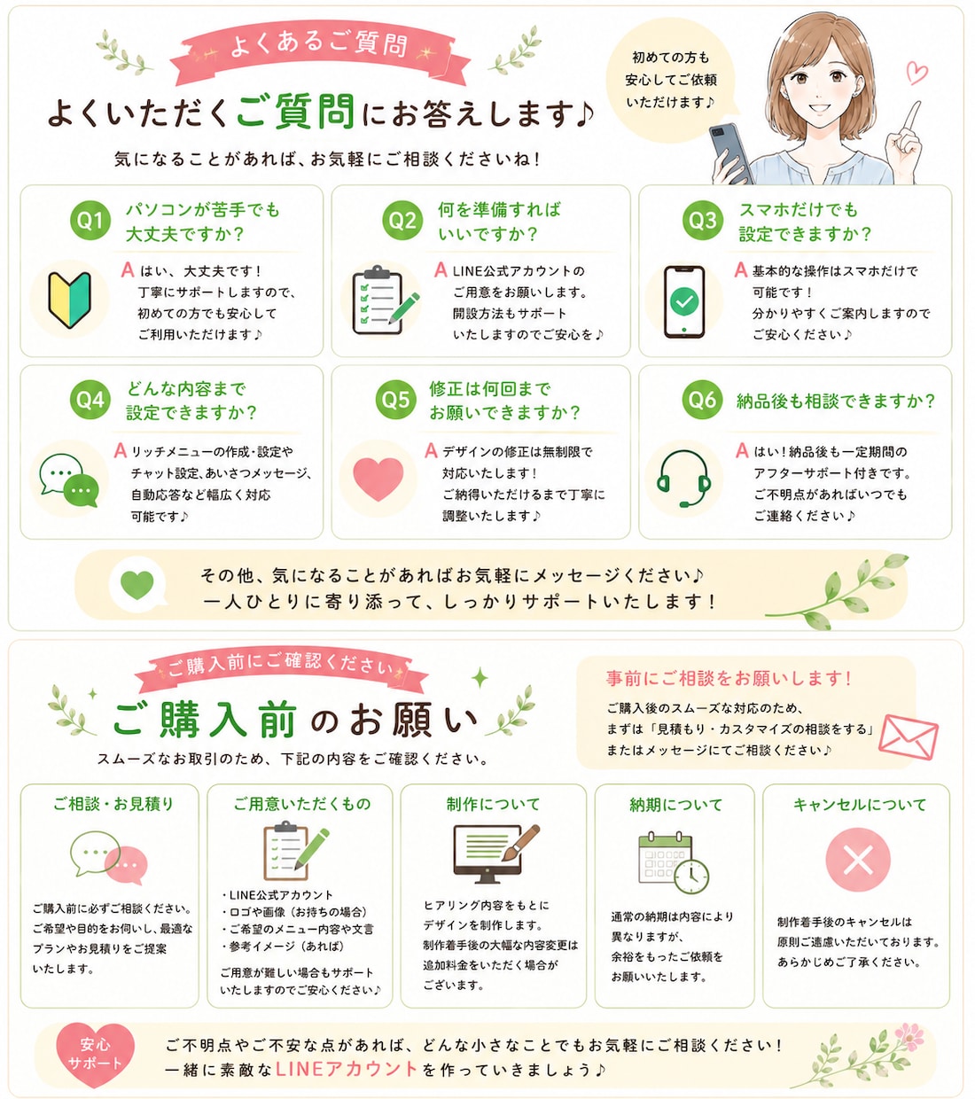 公式LINE開設と基本的な設定をサポートいたします 初めてでも安心♪基本設定まで丁寧にご案内します イメージ7