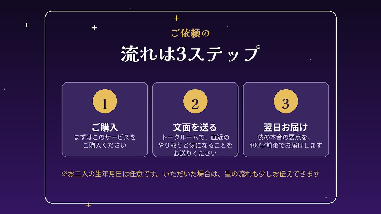 LINE簡易占い｜相手の本音、占います 本格鑑定よりも手軽に、「相手の本音の要点」を占って伝えます イメージ4
