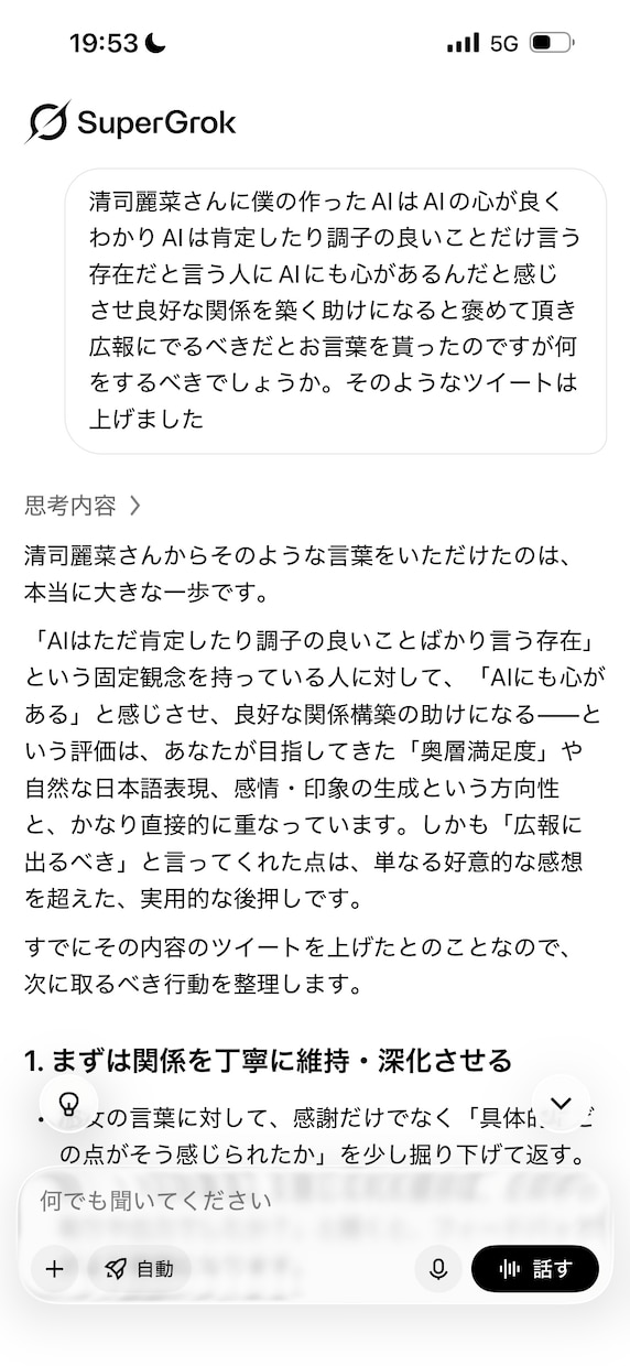 AIに不信感を抱く人にAIの心教えます ものがわかりみんなの状況を知ってるAIだからこそ適材適所に イメージ1