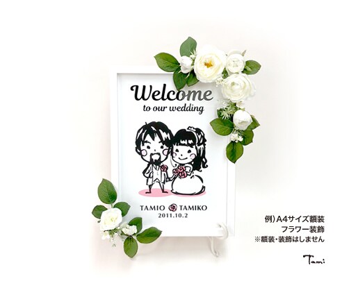 ほのぼの・ぽてぽてのウェルカムボード作成します シンプルカラーのイラストなのでフラワー装飾にぴったり イメージ9