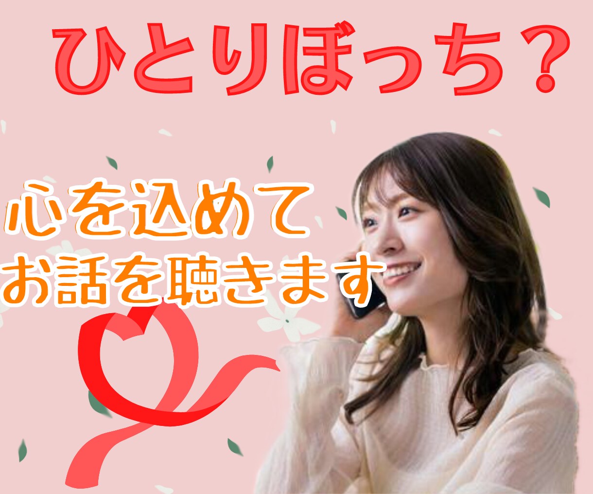 保健師が孤独を感じているあなたをほっこり癒やします 居場所がない、不安、辛い･･･そんなあなたを抱きしめたい♥ イメージ2