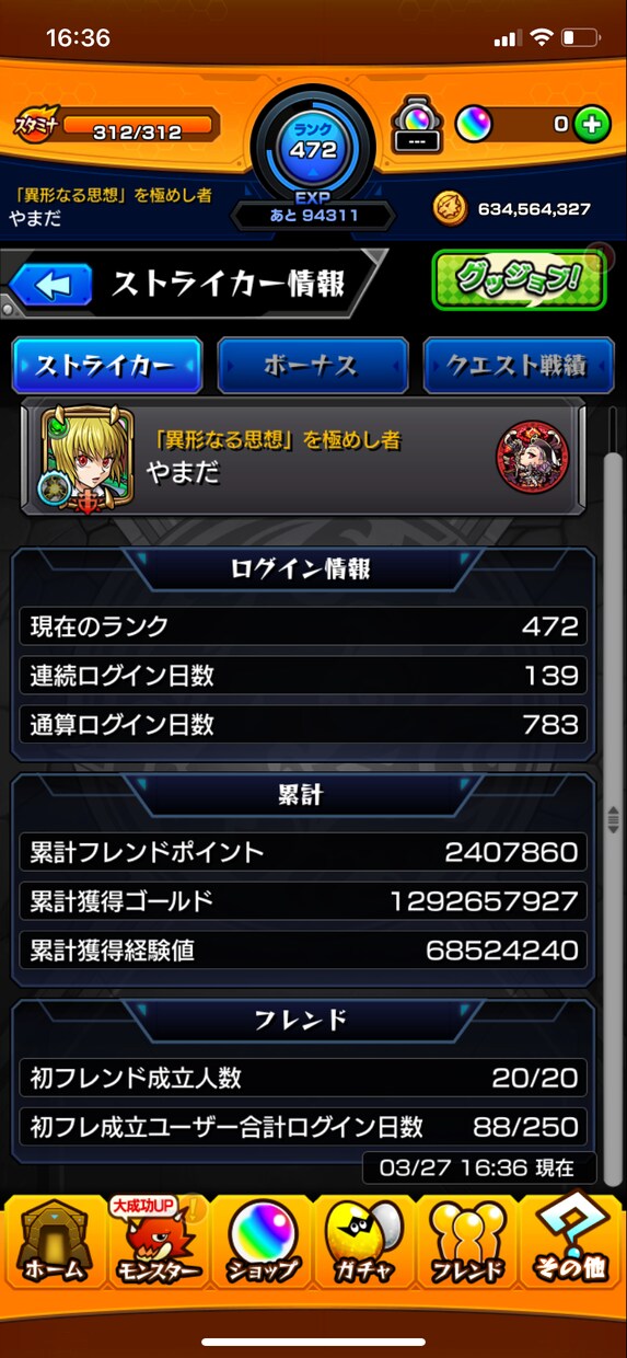 一緒にモンストするフレンドになります モンスト関係の友達になります！ イメージ1