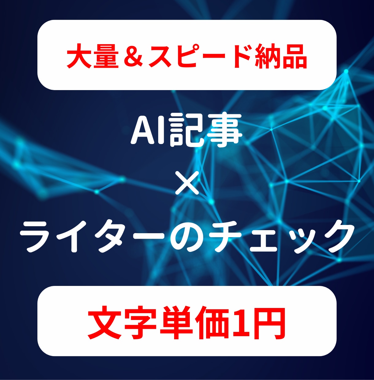 4枠限定｜独自のAIでSEO記事を作成します AI＋ライターのチェックで情報の正確性を担保 イメージ1