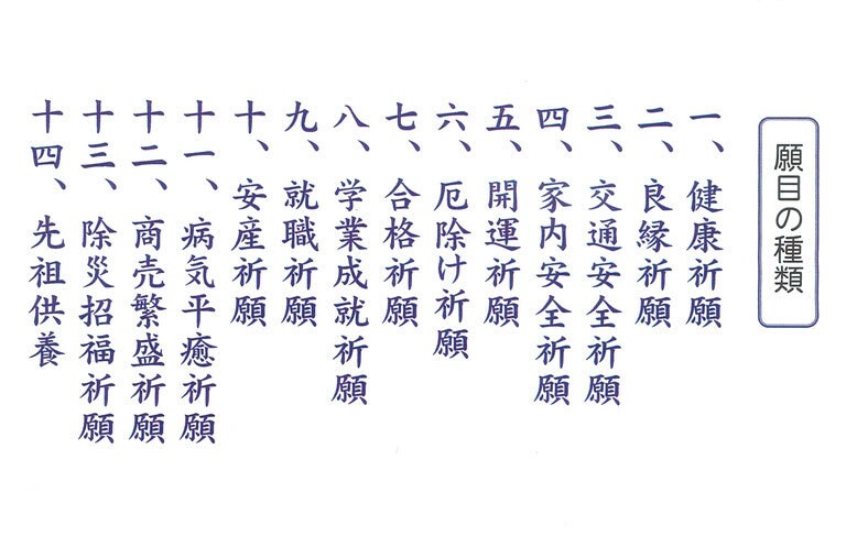 ２つの願いを我が家で護摩祈祷します 開運を開くため心をこめて祈祷させていただきます。 イメージ2