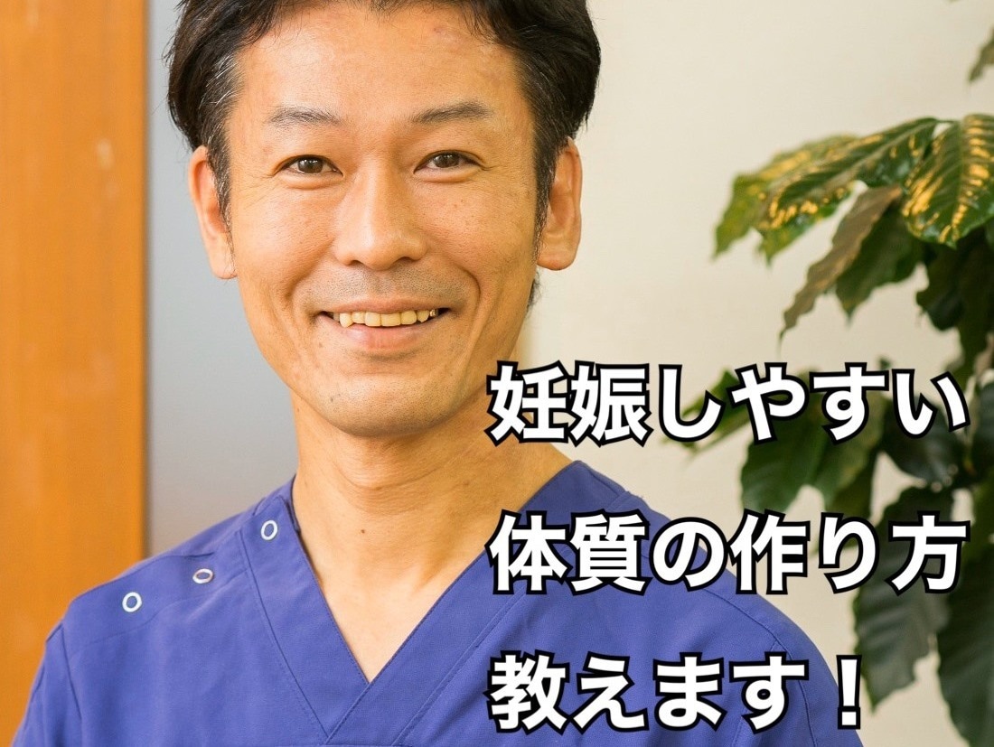 鍼灸師が【妊娠しやすい体質改善】の方法を教えます 体質改善のポイントを１０個分かりやすく説明しています！ イメージ1