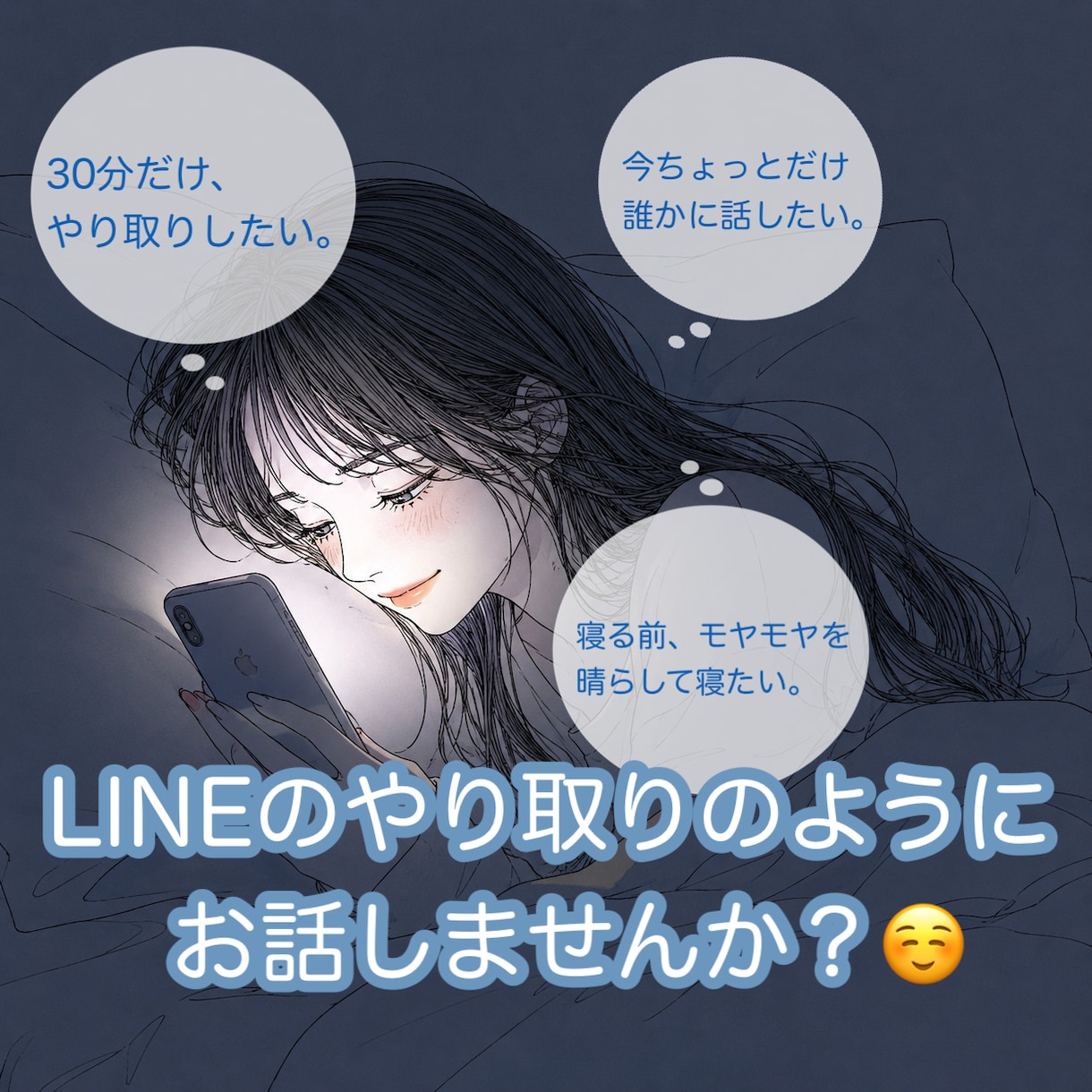 LINE感覚で⋆ 集中的にお話ききます 誰かと話したい、やり取りしたい方是非お気軽にどうぞ♡ イメージ1