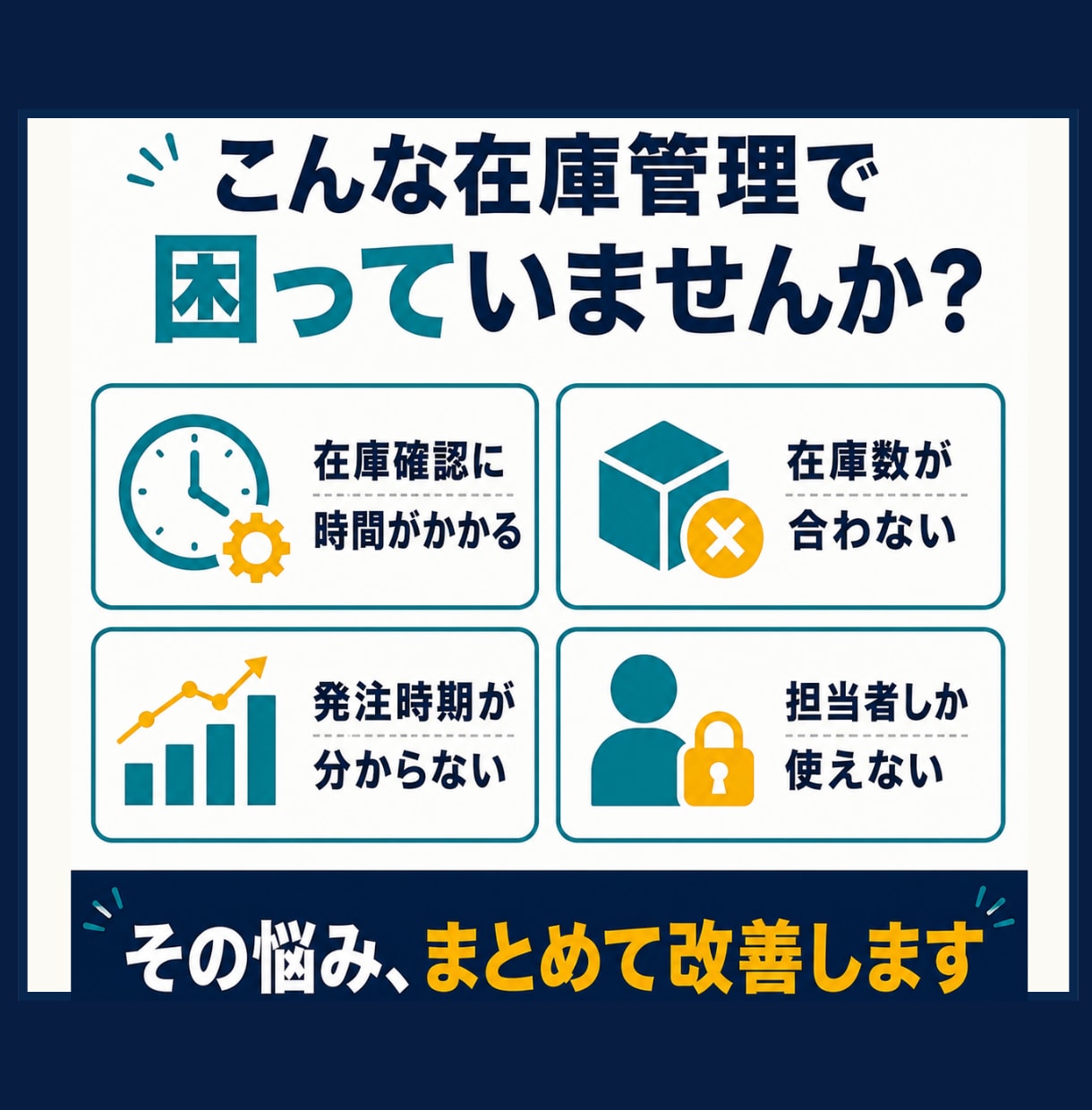 入出庫・棚卸まで管理できる在庫管理表を作成します 小規模な在庫表から、入出庫・棚卸管理まで使いやすく作成します イメージ9