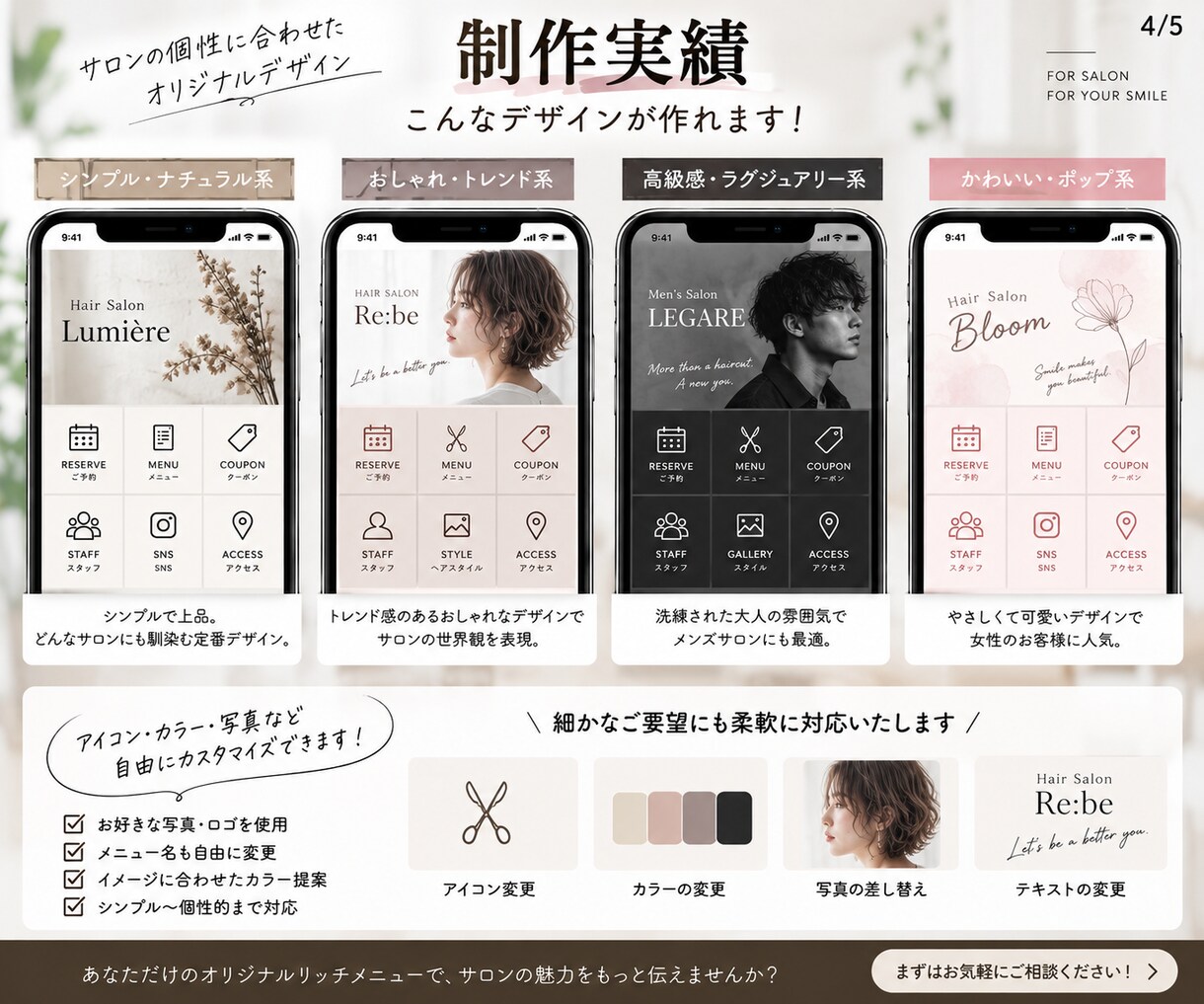 美容室向けLINEリッチメニューを作成しますます 現役美容師が予約につながる導線まで考えてデザイン イメージ4