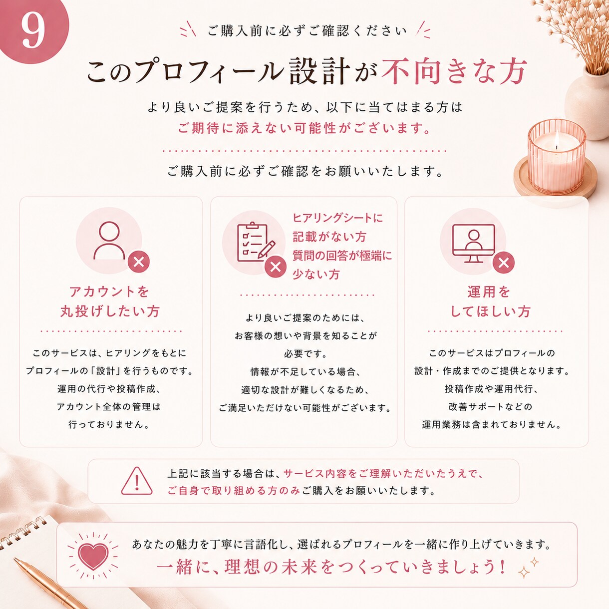 迷わないインスタ設計＋プロフ作成します 看護師×SNS設計で安心｜発信の軸を整え迷わず進めます イメージ9