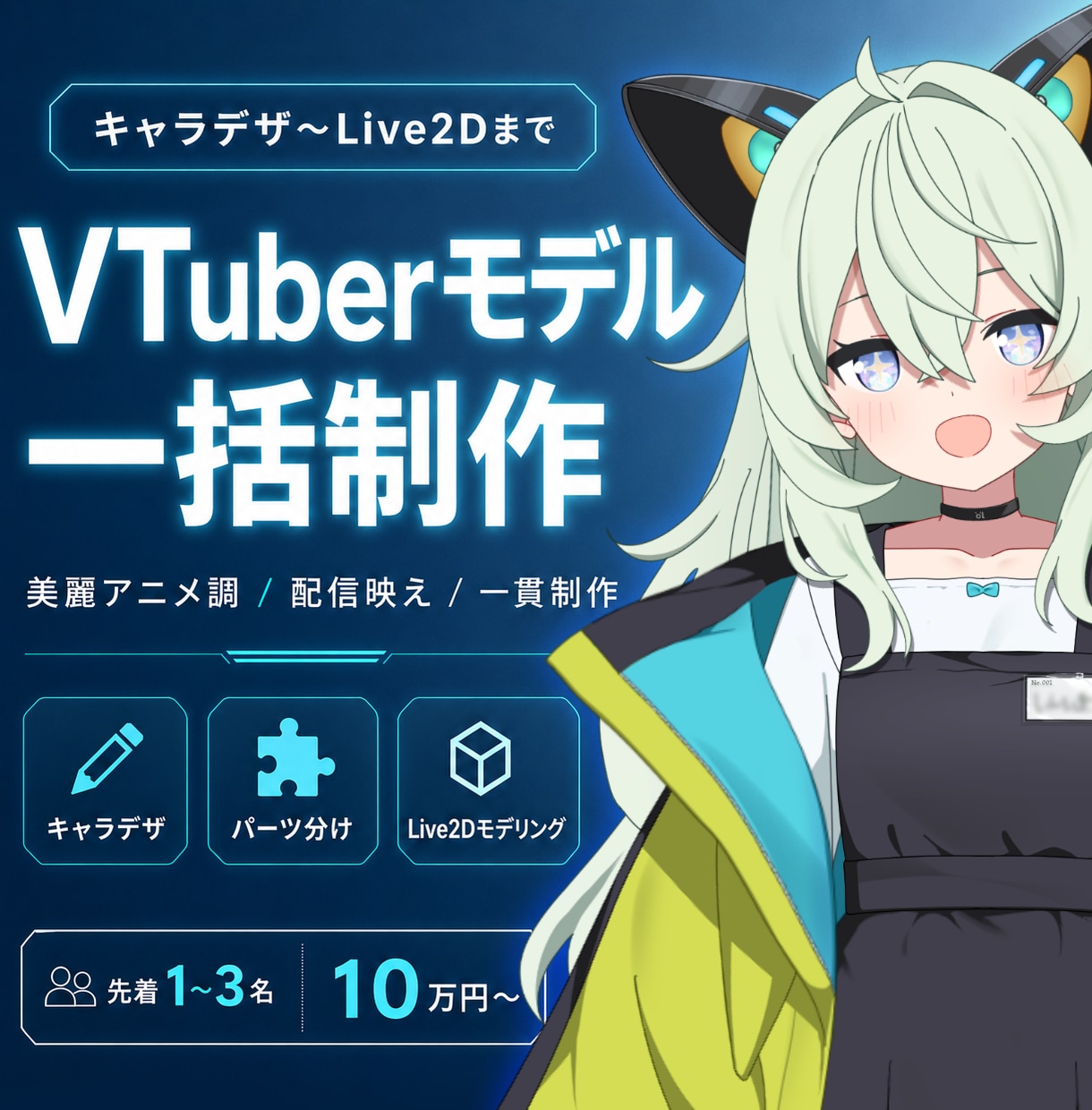 先着1~3名/Live2Dモデル一括制作します 美麗アニメ調モデルをキャラデザから納品まで イメージ1