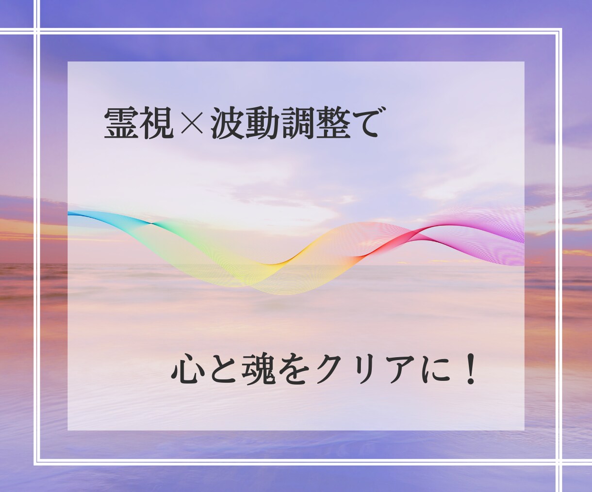 本当のあなた自身に出逢う為のサポート致します ～彷徨うあなたへ～波動を調整し心の重荷を手放してみませんか？ イメージ5