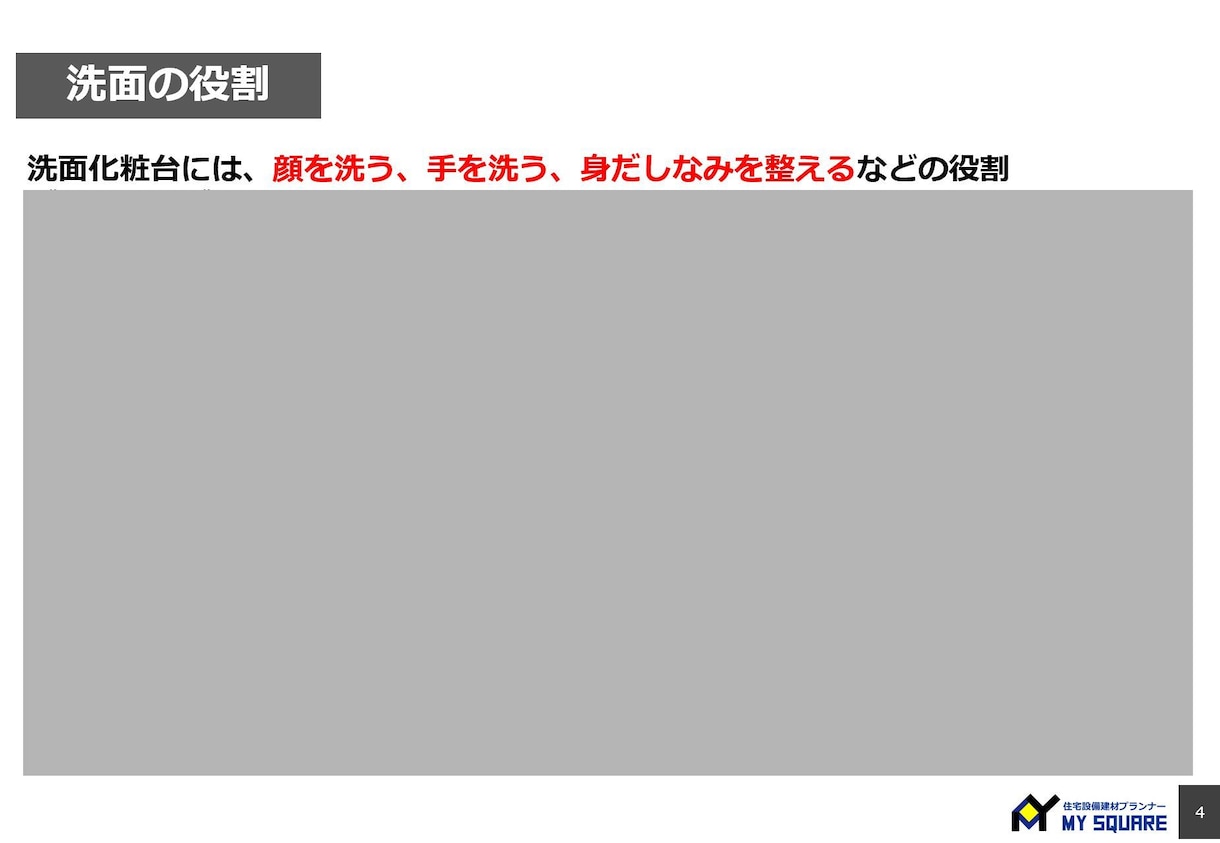洗面の選び方についてアドバイスします 元住宅設備メーカーの営業マンが最適な洗面を提案します! イメージ2