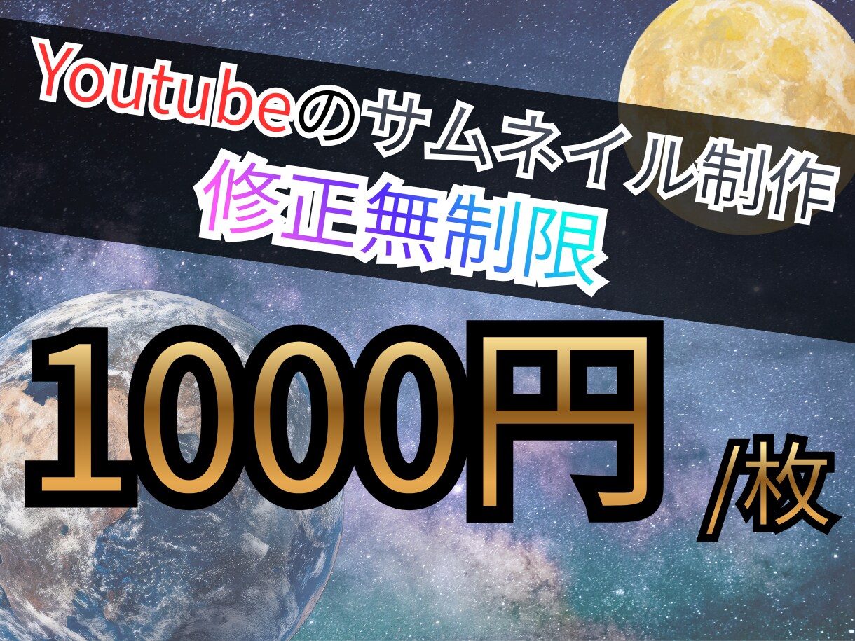 YouTubeサムネイル1枚制作します 初心者ですが丁寧に全力で修正無制限で対応します イメージ1