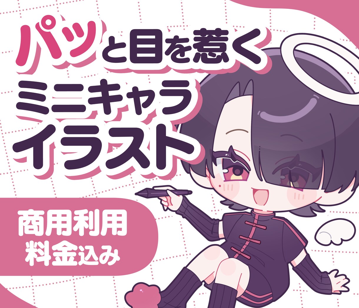 商用利用料込み！可愛いミニキャライラスト制作します 豊富な表情差分とまばたきGIFなど、グッズにもオススメ！ イメージ1