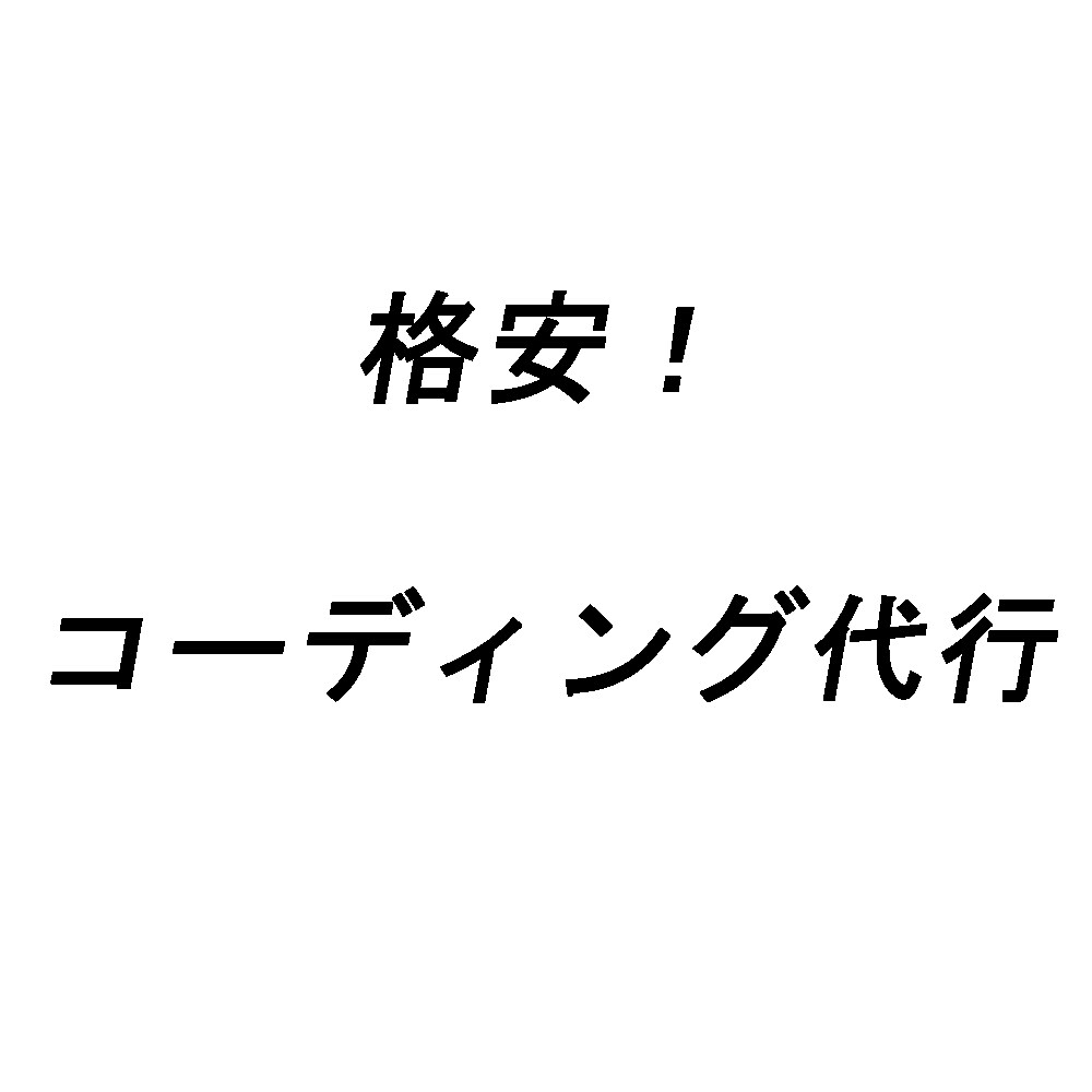 リーズナブルにHTML/CSSのコーディングします 破格で対応！コーディング致します。 イメージ1