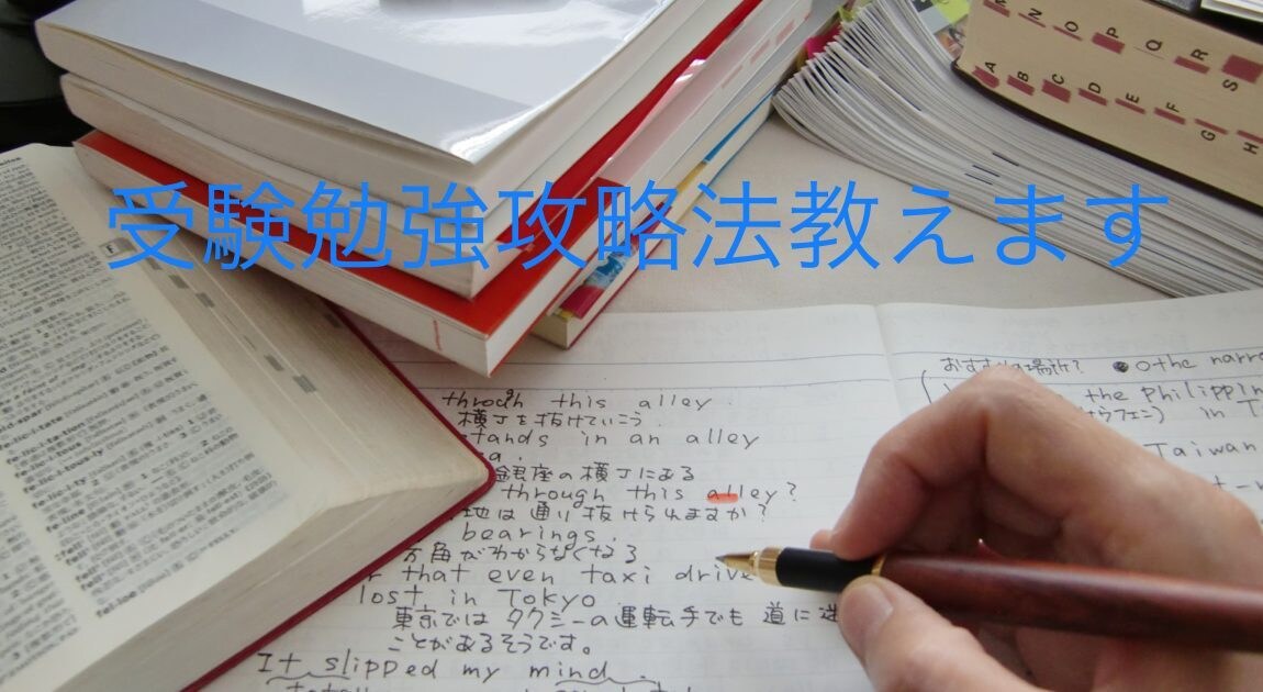 早稲田大学理工学部現役合格の受験攻略法教えます 大学受験攻略法、効率的勉強法、モチベーション維持方法教えます イメージ1