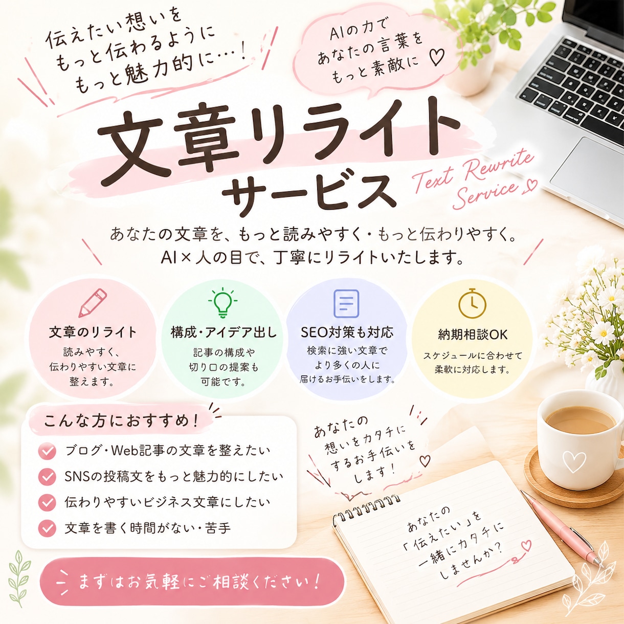 AI文章を自然で読みやすい文章にリライトします AIで作成した文章を、自然で読みやすい文章にリライトします。 イメージ1